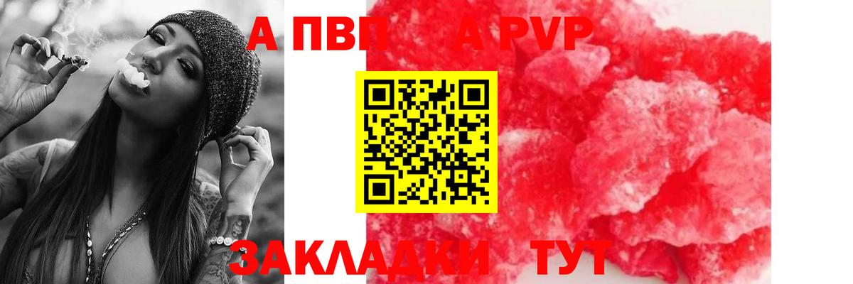 APVP Crystall Беслан