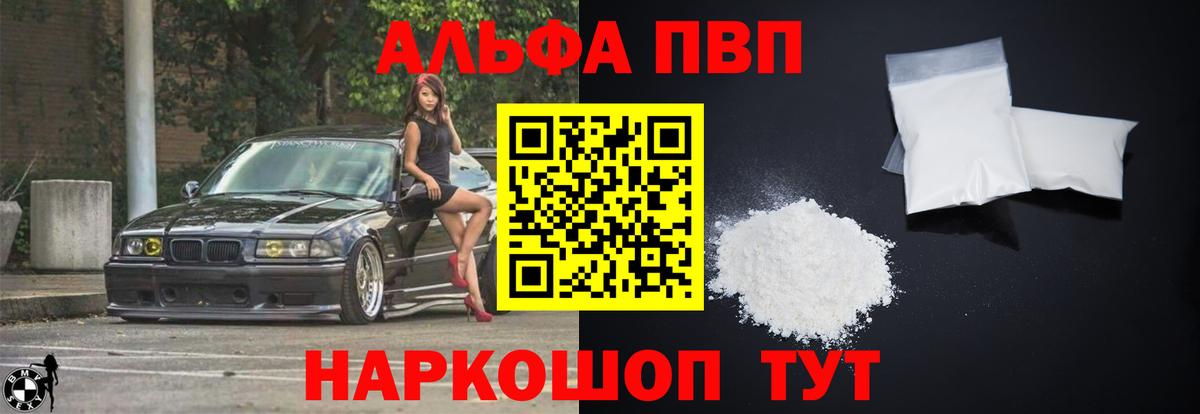 A PVP VHQ  APVP Соль  Alpha PVP СК  Беслан  где найти   Вход с VPN 