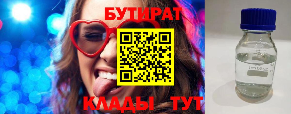 Беслан  Бутират  Вход с VPN  Бутират вода 