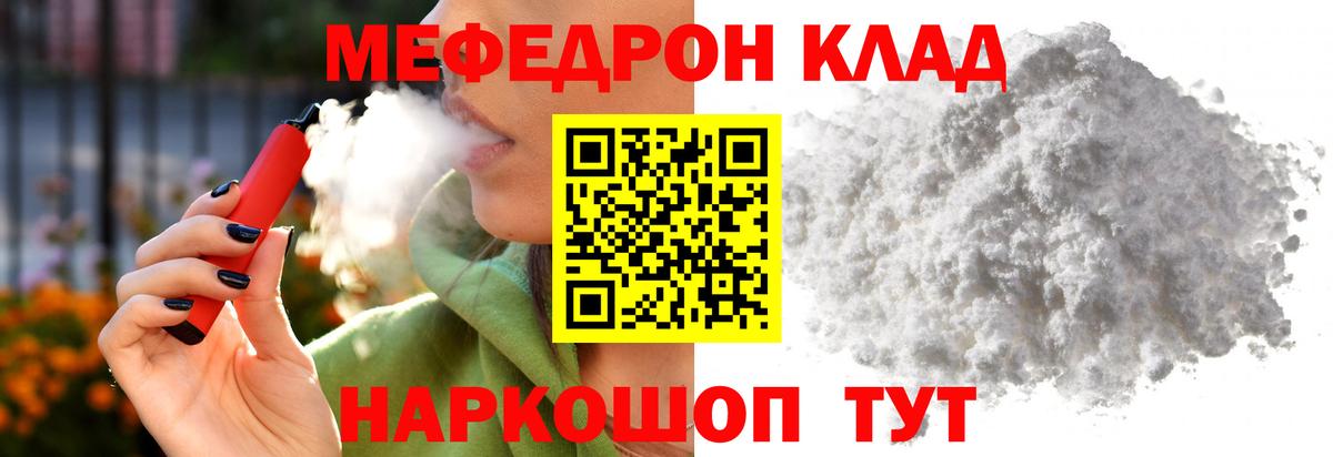 Меф  Вход с VPN  МЯУ-МЯУ  Беслан  Мефедрон кристаллы  где можно купить   Меф VHQ 