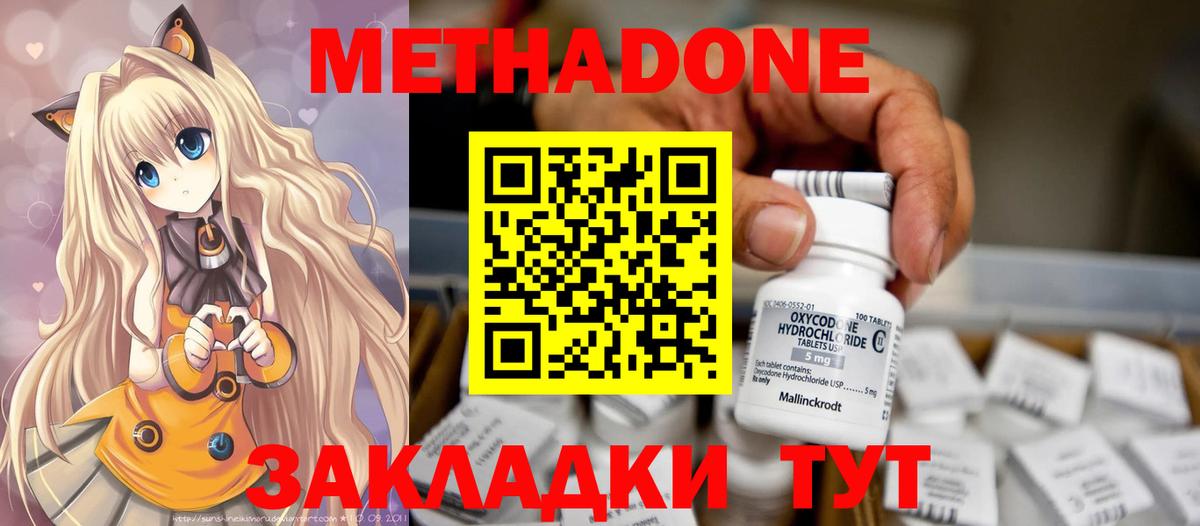 Беслан  МЕТАДОН VHQ  МЕТАДОН methadone  Вход с VPN 